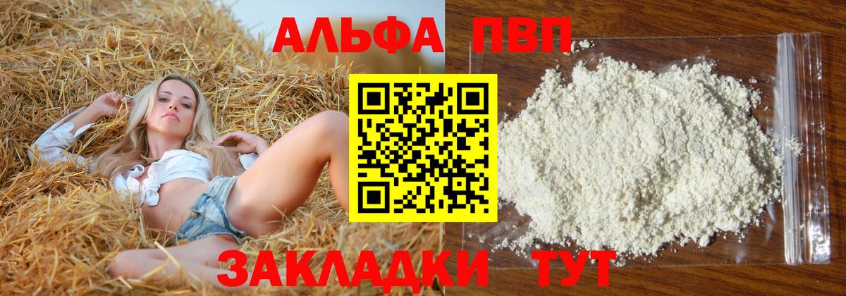 Alpha-PVP  Alpha-PVP мука  Вход с VPN  как найти закладки  Новый Уренгой 