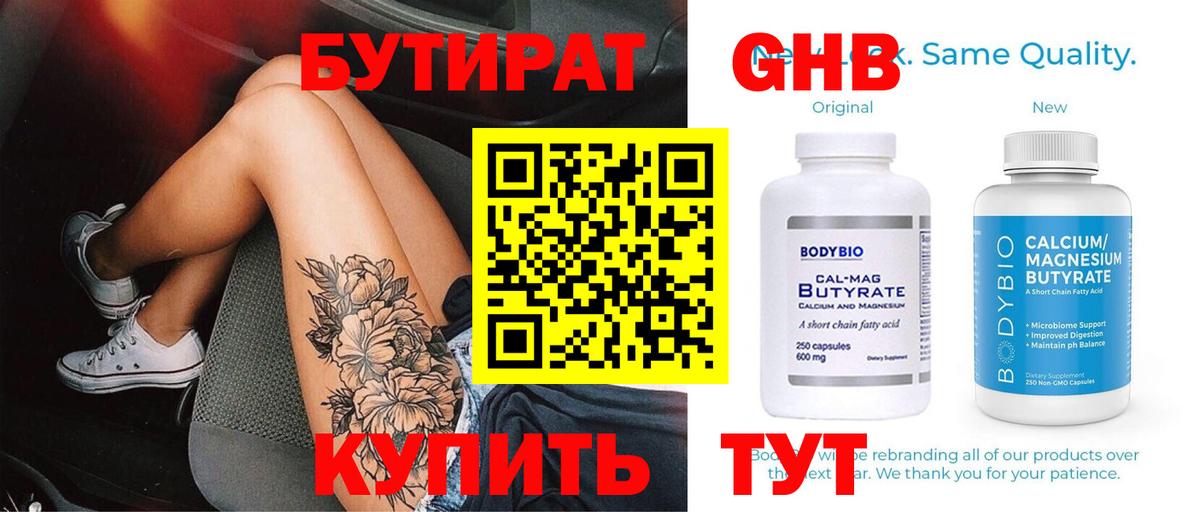 Бутират GHB  Вход с VPN  Новый Уренгой 