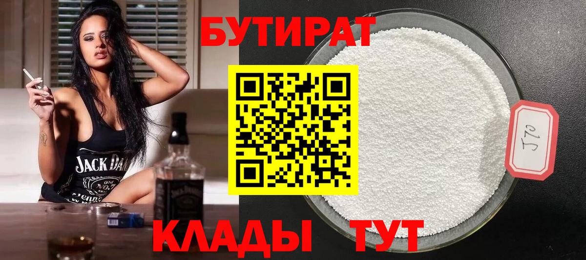 БУТИРАТ GHB Новый Уренгой