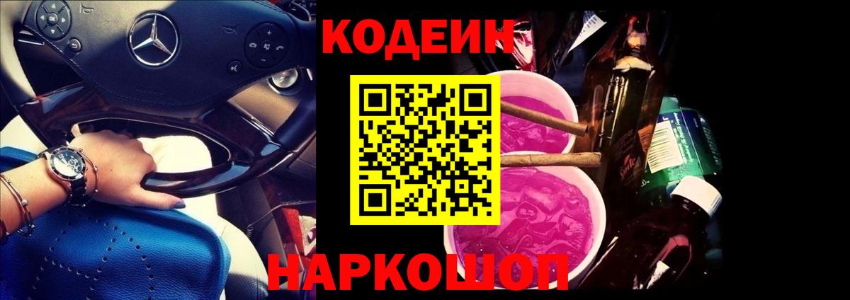 Кодеиновый сироп Lean напиток Lean (лин)  Вход с VPN  Новый Уренгой 