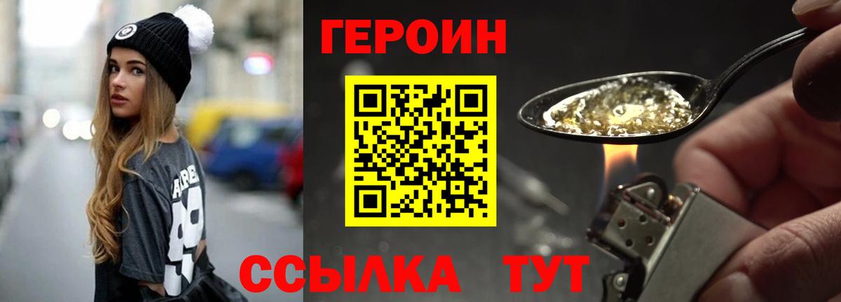 Героин Heroin  Вход с VPN  Новый Уренгой 