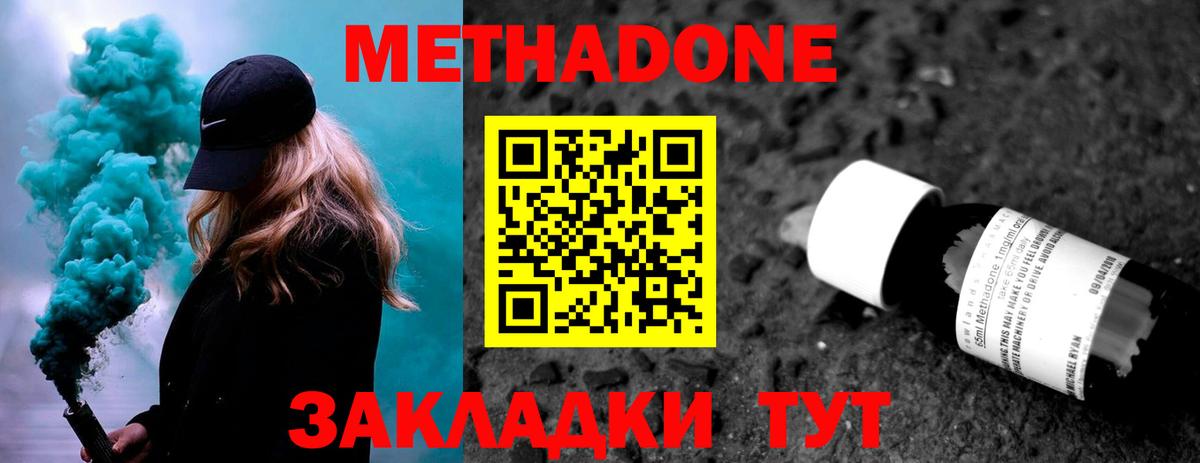 МЕТАДОН кристалл Новый Уренгой