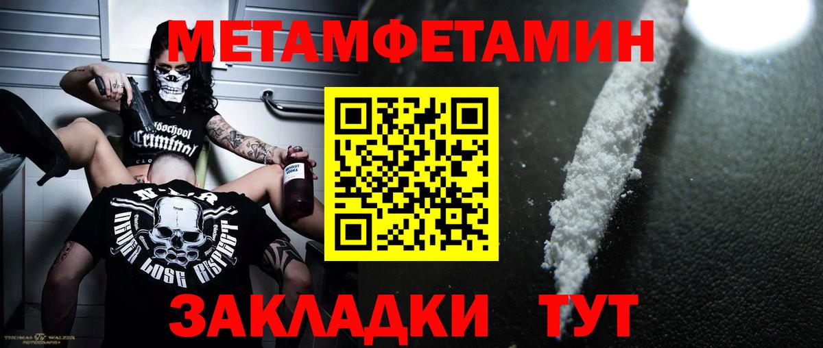 Метамфетамин пудра  Вход с VPN  Новый Уренгой 